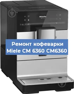 Ремонт капучинатора на кофемашине Miele CM 6360 CM6360 в Краснодаре